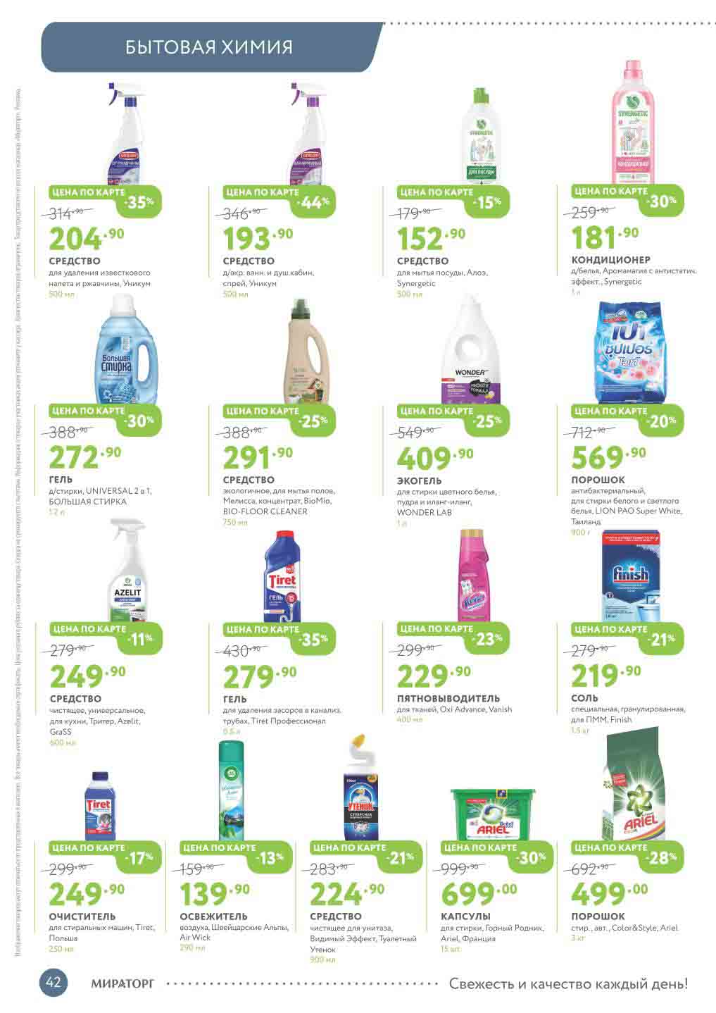 бытовая химия